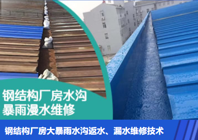 金属屋面防腐翻新确保金属屋面长久使用